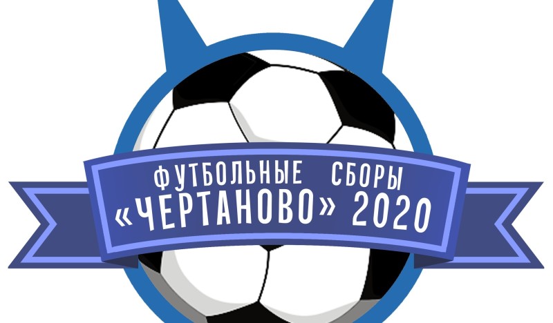 Футбольные сборы Чертаново